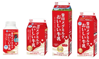 「雪印メグミルクおいしい牛乳」少人数世帯向け新容量750ml登場！「Happy First Milk 君の未来へ、牛乳と。」プロモーション始動。