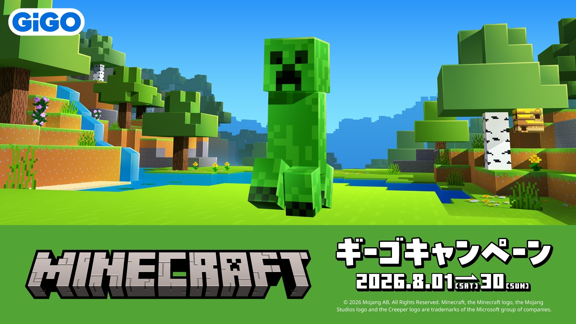 『マインクラフト』ギーゴキャンペーン開催のお知らせ 