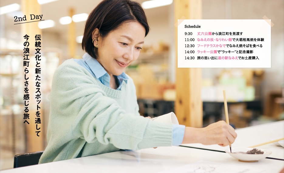 「月刊旅色」3月号:羽田美智子さん