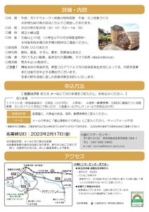 イベントチラシ（裏）