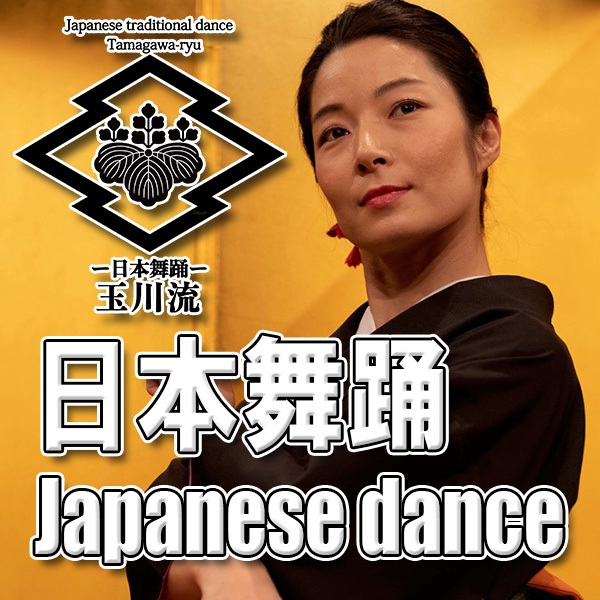 日本舞踊/玉川流