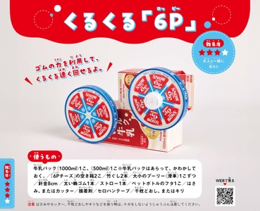 大人と一緒に作ろう