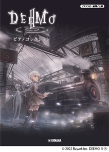 ピアノソロ・連弾 DEEMO II　ピアノコレクション