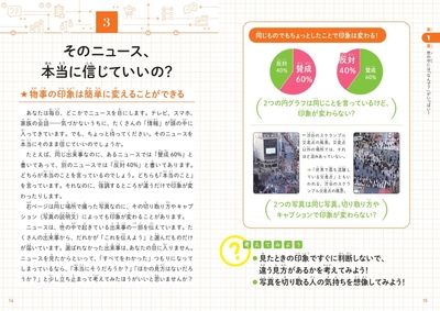そのニュース、本当に信じていいの？