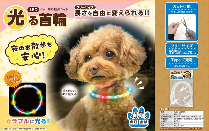 「光る首輪ライト」