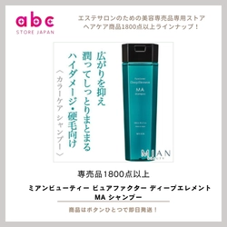 ミアンビューティー ピュアファクター ディープエレメント MA シャンプー  ハリ・コシを与え、根元からふんわり弾む髪へ