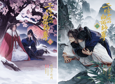 (C)『二哈和他的白猫師尊』/肉包不吃肉/晋江文学城 (C)Sony Music Solutions Inc.