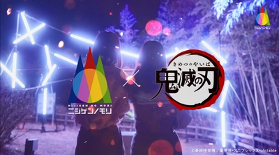 『鬼滅シアター -「鬼滅の刃」特別編集版 劇場上映-』「遊郭決戦編」  ニジゲンノモリ×アニメ『鬼滅の刃』 コラボイベント第3弾 全国映画館8劇場にて映画館CM放送！