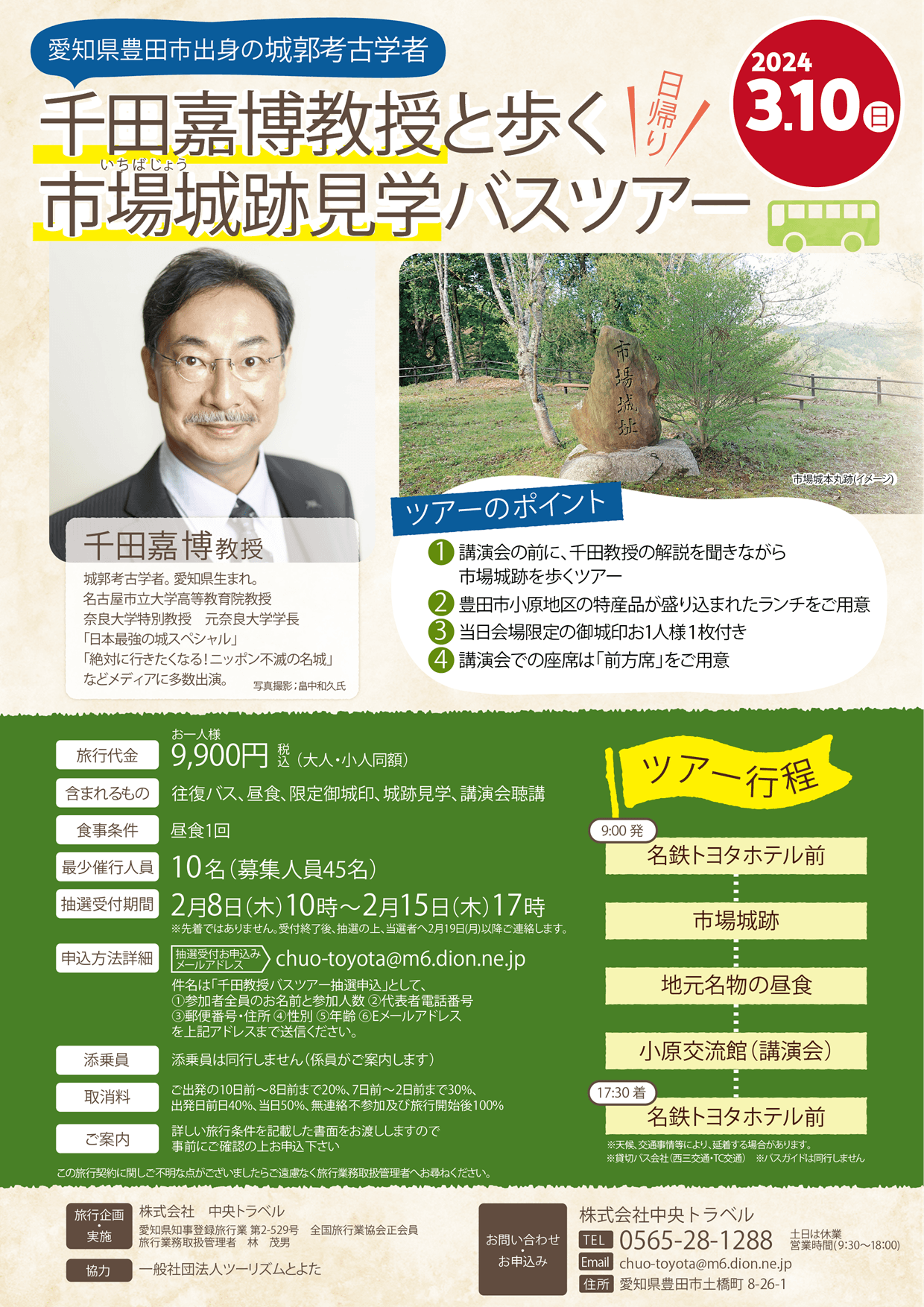 バスツアー募集パンフレット