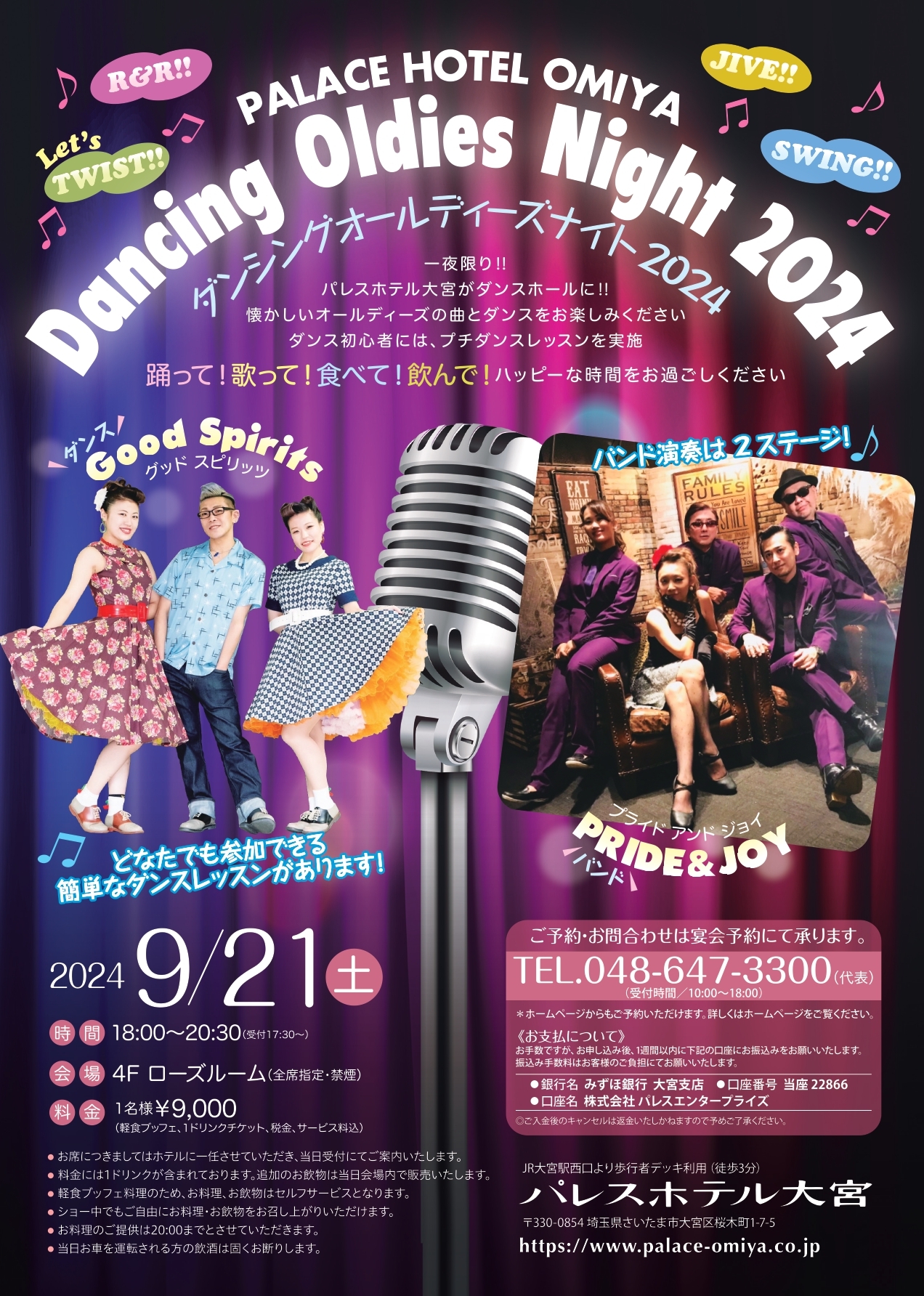 一夜限り‼パレスホテル大宮がダンスホールに『Dancing Oldies Night