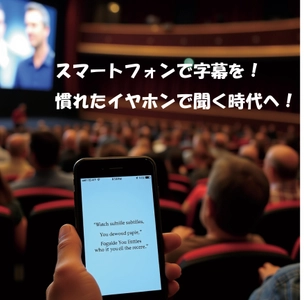 アイアシステム、難聴者・高齢難聴者も感動の瞬間を共有できる “Wi-Fiによる支援システム”の販売を開始