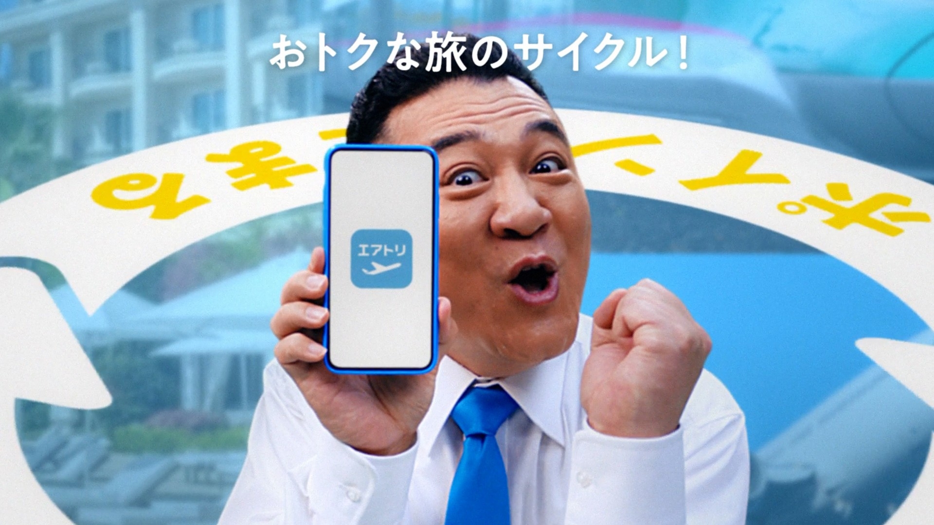 エアトリは各種プロモーションにより更なる認知拡大・ブランディング強化へ