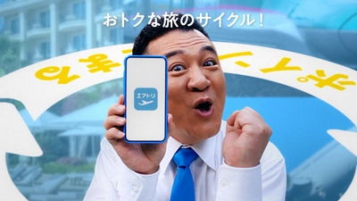 エアトリは各種プロモーションにより更なる認知拡大・ブランディング強化へ