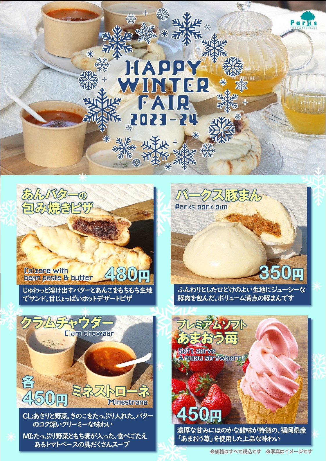 【2/12（月）まで】都立公園売店で「Happy Winter Fair」を実施中　～体が温まるほっこり冬メニューを販売します～
