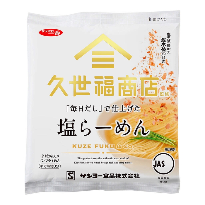 サッポロ一番 久世福商店監修「毎日だし」で仕上げた 塩らーめん:259 円(税込)