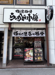 らーめん小僧 名古屋錦店外観