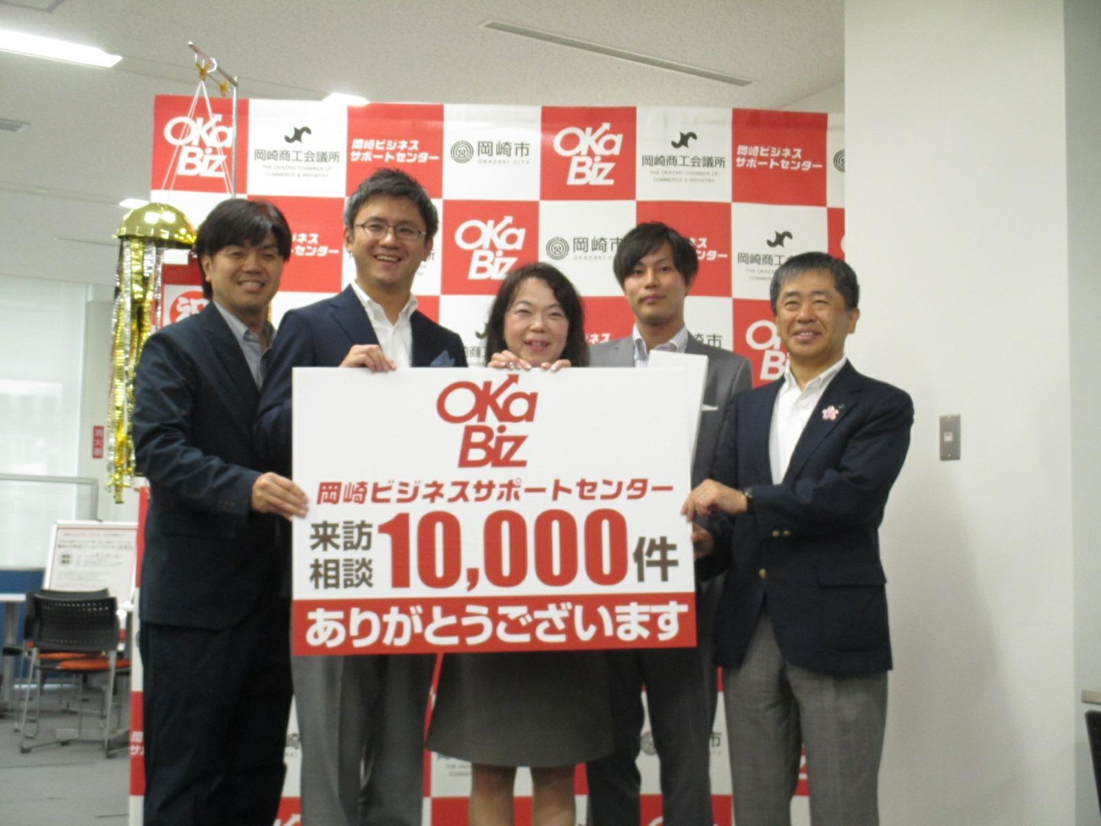 地域経済を活性化を目指す愛知・岡崎の中小企業無料相談所 「岡崎