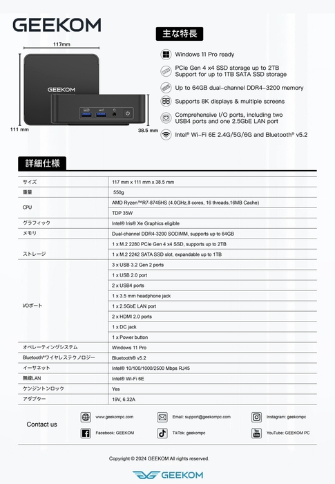GEEKOM BIZ M8-R7　スペック