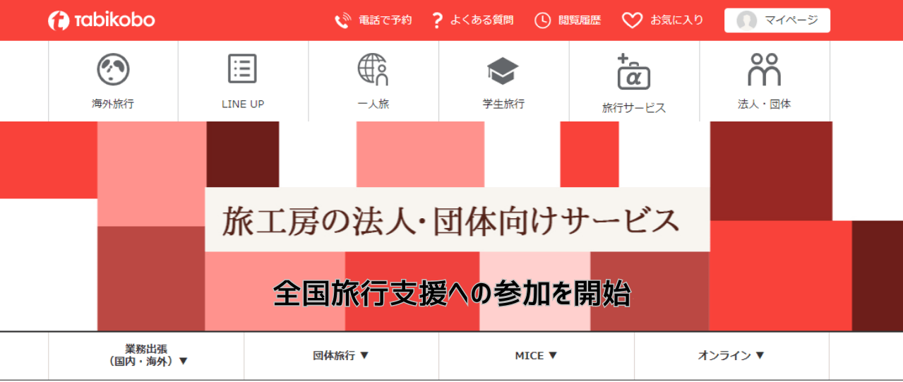 オーダーメイドの旅行提案が強みの「旅工房」 4月19日より全国旅行支援への参加を開始