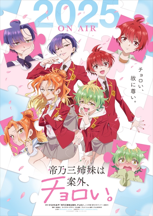 ティザービジュアル