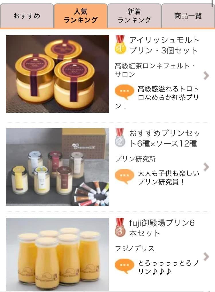 プリン部門ランキング1位!
