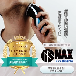 毎日の髭剃り、そろそろ終わりにしませんか？