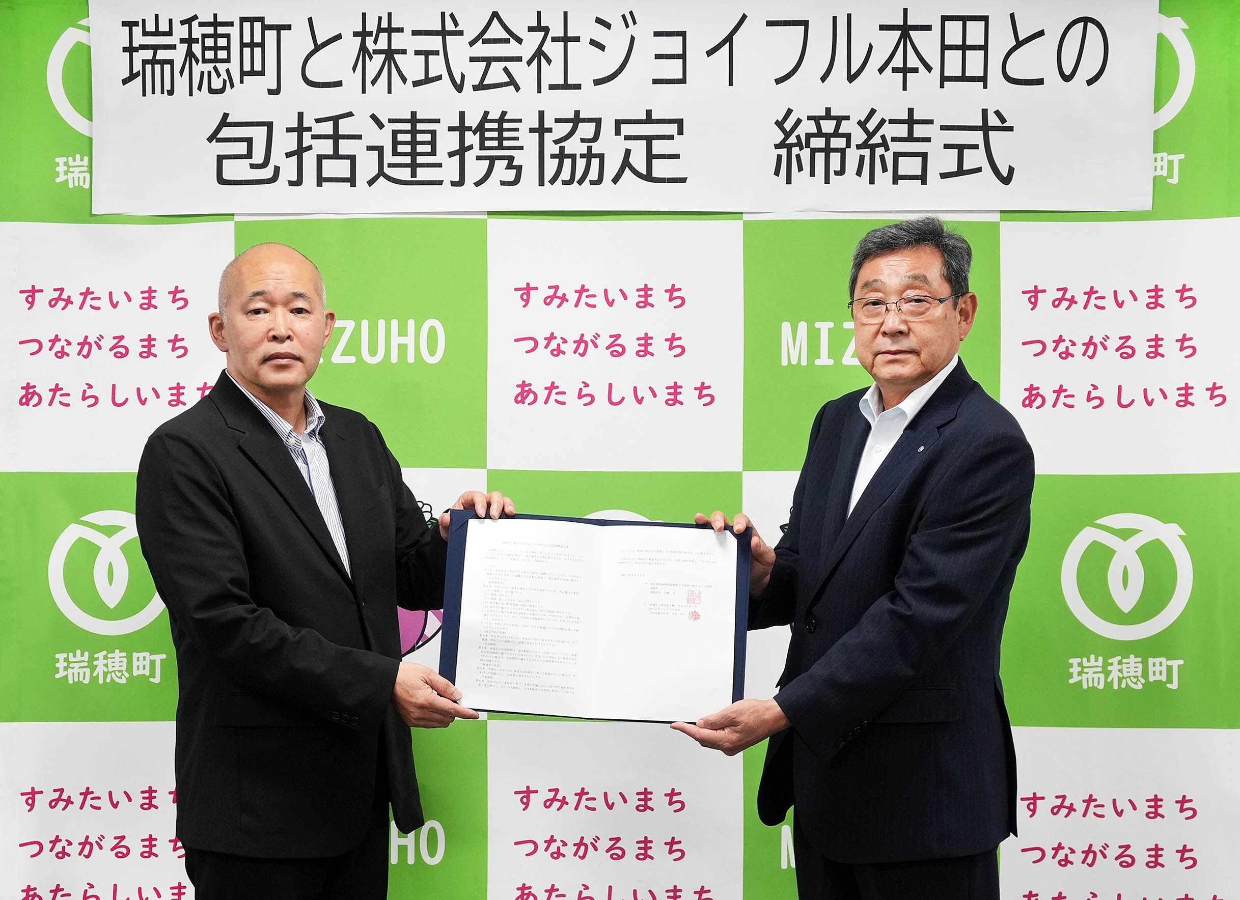 6月25日(水)瑞穂町役場にて締結式を実施