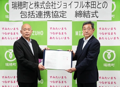 ジョイフル本田と瑞穂町が包括連携協定を締結