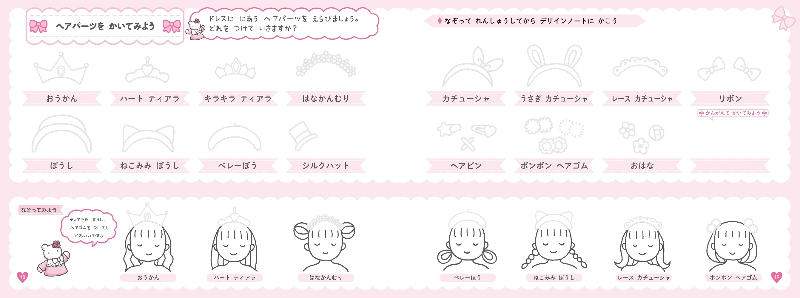 本書より 「ヘアパーツを かいてみよう」