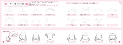 本書より　「ヘアパーツを かいてみよう」
