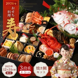 【大阪府阪南市ふるさと納税】おせち料理 【寿】 三段重と焼鯛（4～5人前）が受付中！手作りの豪華三段重おせちと焼き鯛のセット
