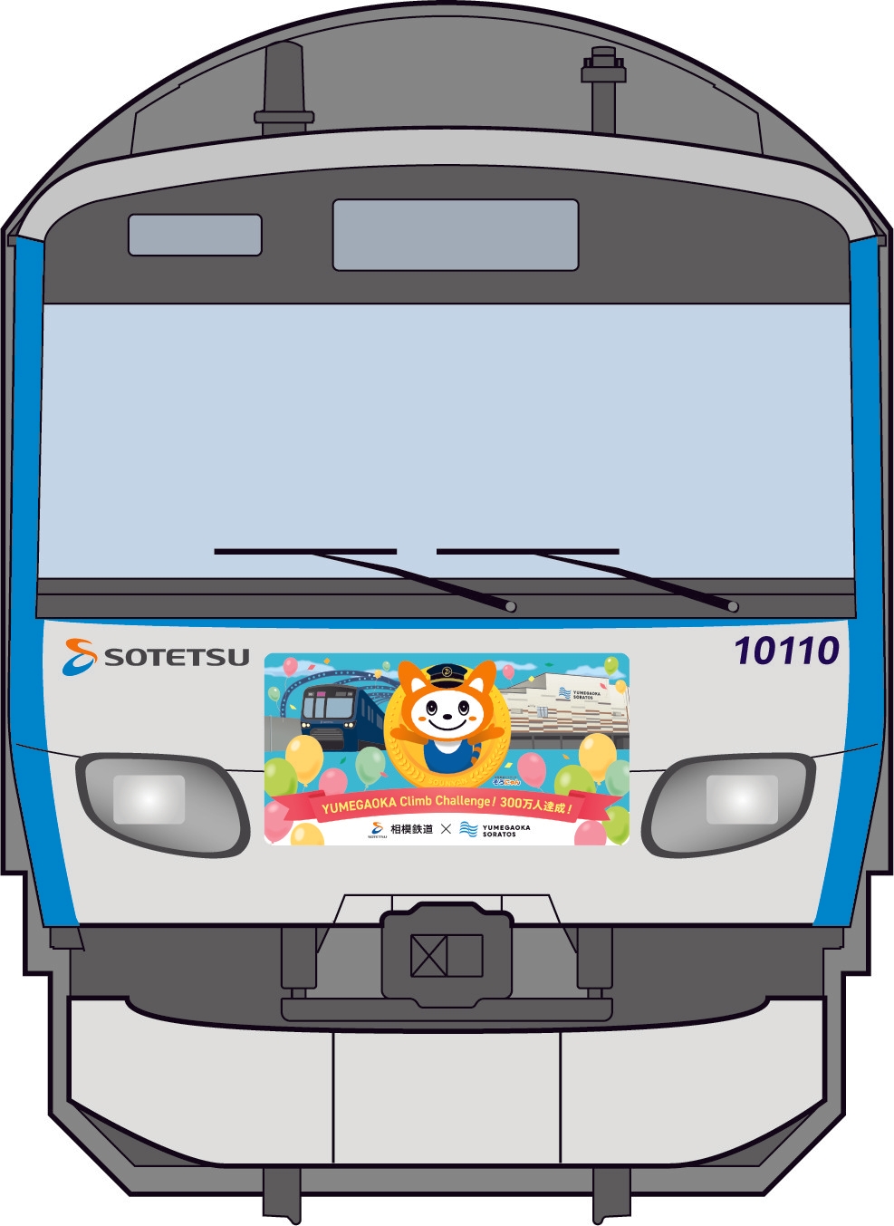 「YUMEGAOKA Climb Challenge!」300万人を達成【相模鉄道・相鉄ビルマネジメント】