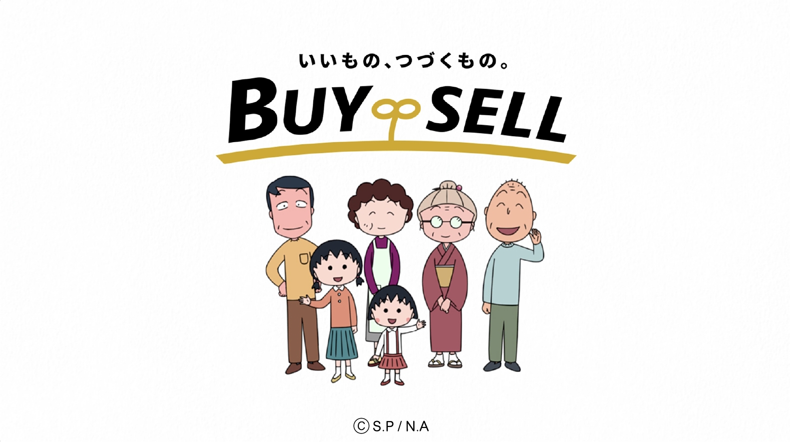 「ちびまる子ちゃん」が出張買取バイセルのイメージキャラクターに就任！ 新CM『おどるおばあちゃん篇』『バイセル訪問篇』を 8/21（月）より全国放送開始