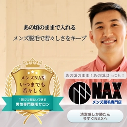 肌年齢、気にしていますか？ メンズ脱毛で“あの頃の自分”をキープしよう！