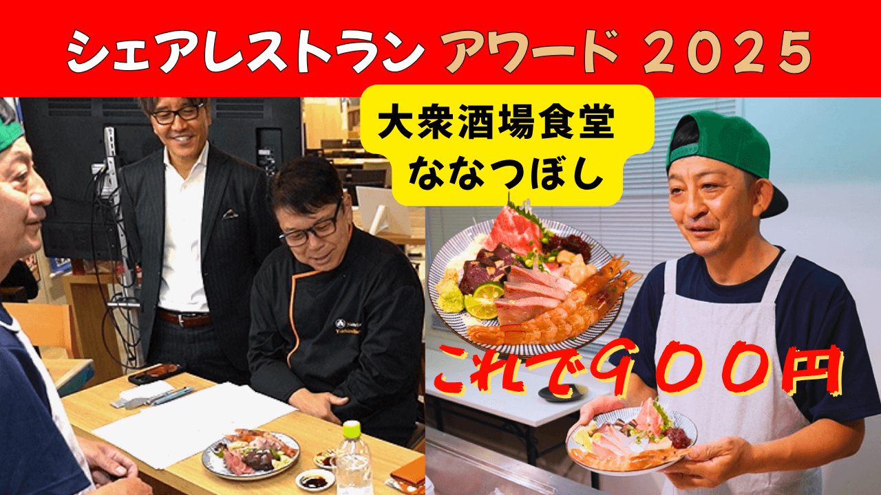 X（旧Twitter）フォロワーは10万人「ななつぼし」シェアレストラン