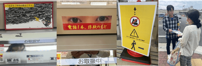 佐々木ゼミ生による特殊詐欺被害防止策の効果検証の様子(制作物設置場所:三菱UFJ銀行小阪支店(大阪府東大阪市))