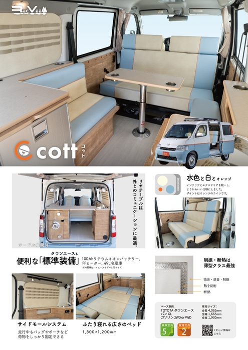 「レクビィ コット」チラシ