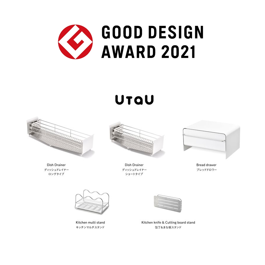キッチン用品 〈 UtaU / ウタウ 〉2021年度グッドデザイン賞 受賞