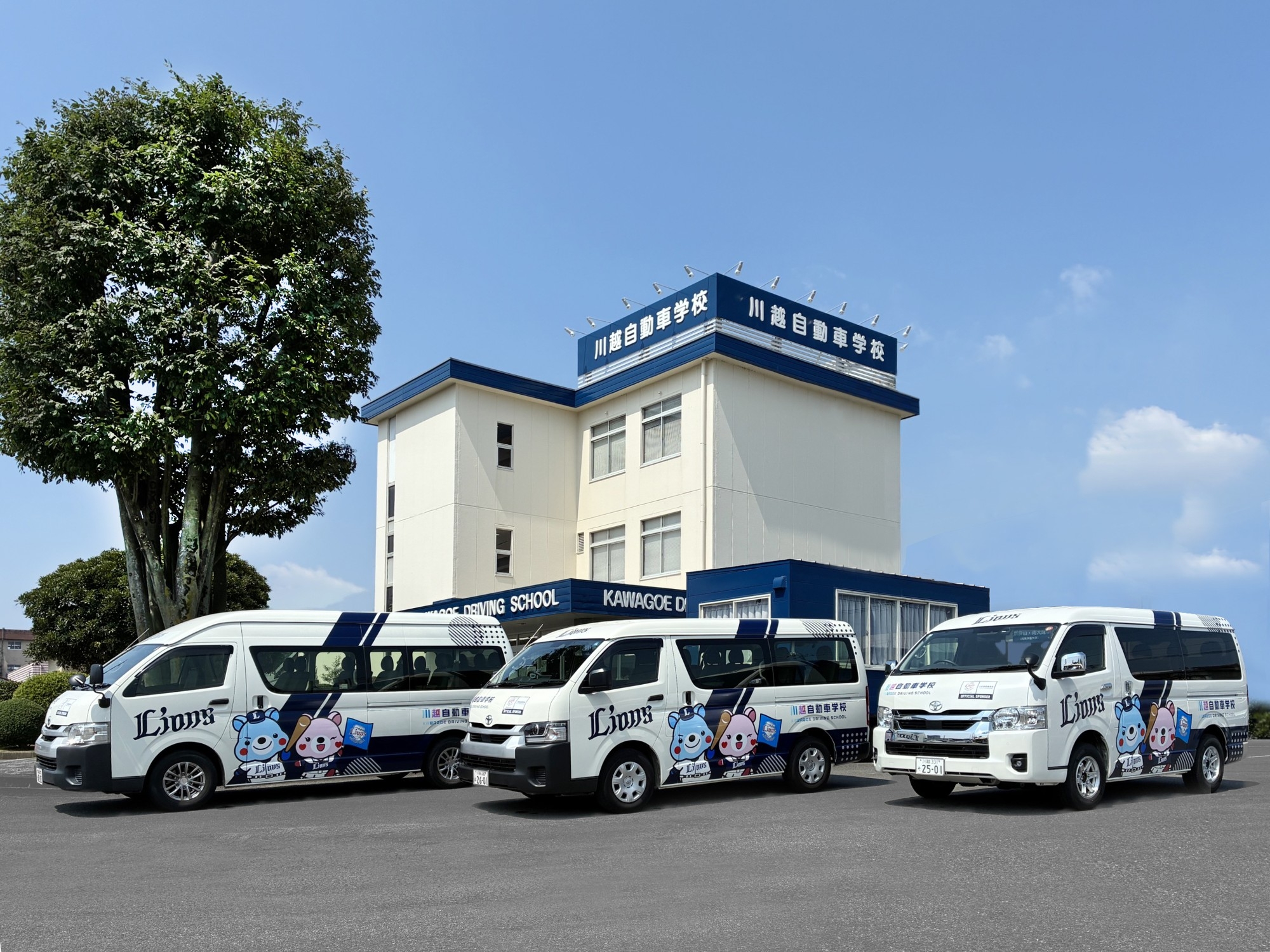 川越自動車学校にて西武ライオンズカラーの送迎車3台が運行開始