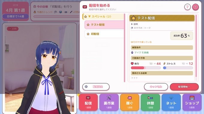 Steamにて無料体験版を配信開始 『過去でバズってVTuber -2018からならバズれるんじゃ！？』