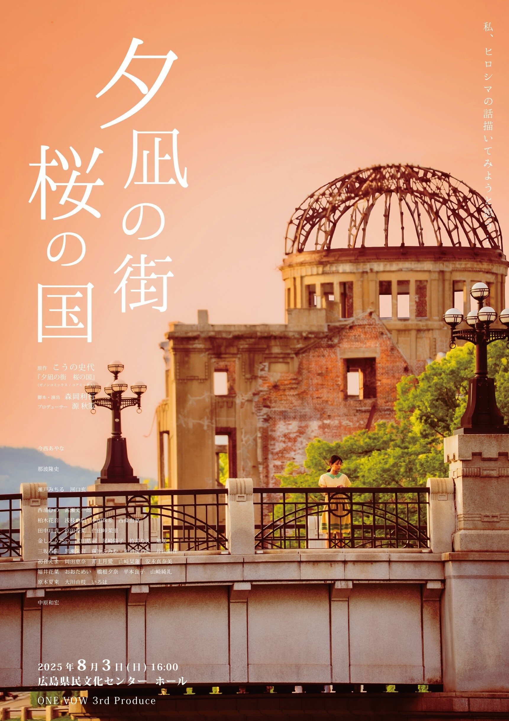 夕凪の街 桜の国 ジャケット2