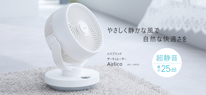 サーキュレーター Airlico(エアリコ)