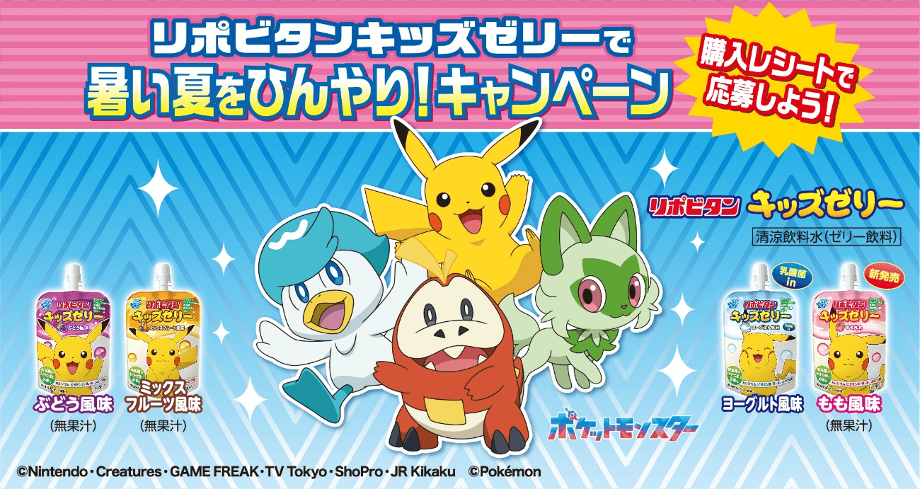 リポビタンキッズゼリー キャンペーン画像