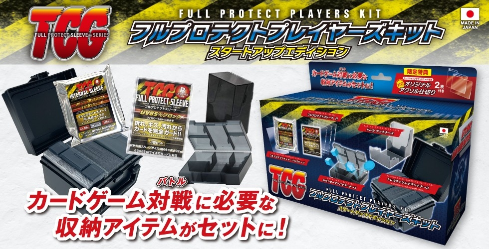 河島製作所よりトレカサプライ商品をひとまとめにした詰め合わせ