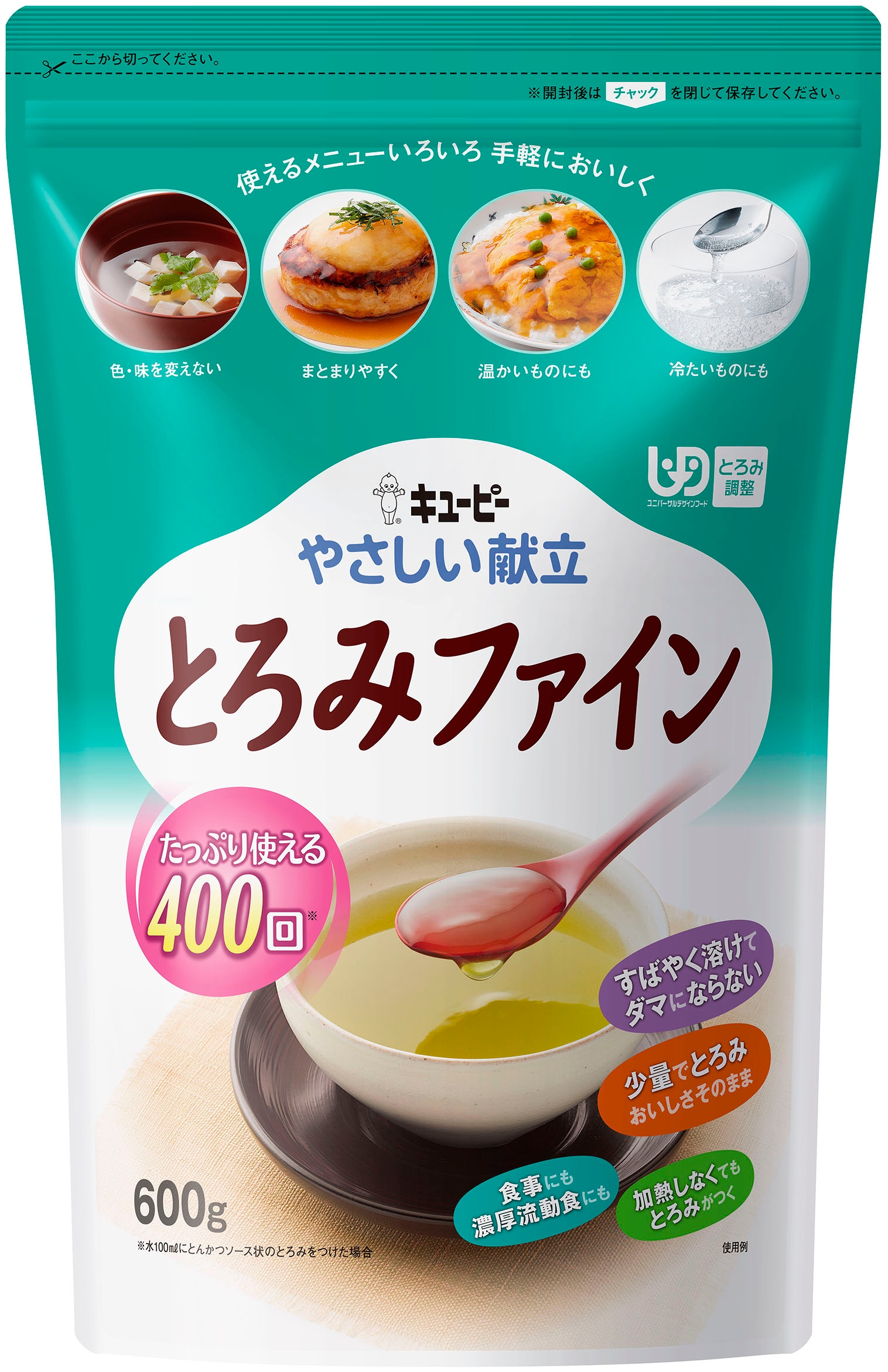 とろみをつけて、もっと食事を楽しんでもらいたい!キユーピー「やさしい献立」シリーズから たっぷり使える「とろみファイン 600g」を新発売