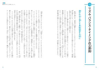 第1章　育成年代だからこそ大事にしたいこと　　リズム・バランス・タイミングの三原則