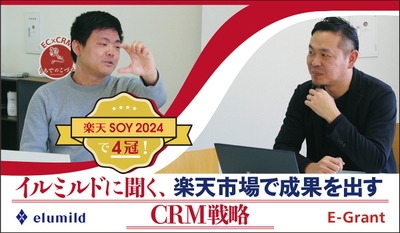 イルミルド株式会社 企画開発部 楽天販促チーム 主任 神田氏（写真左）、株式会社E-Grant マーケティング部 部長 榎（写真右）