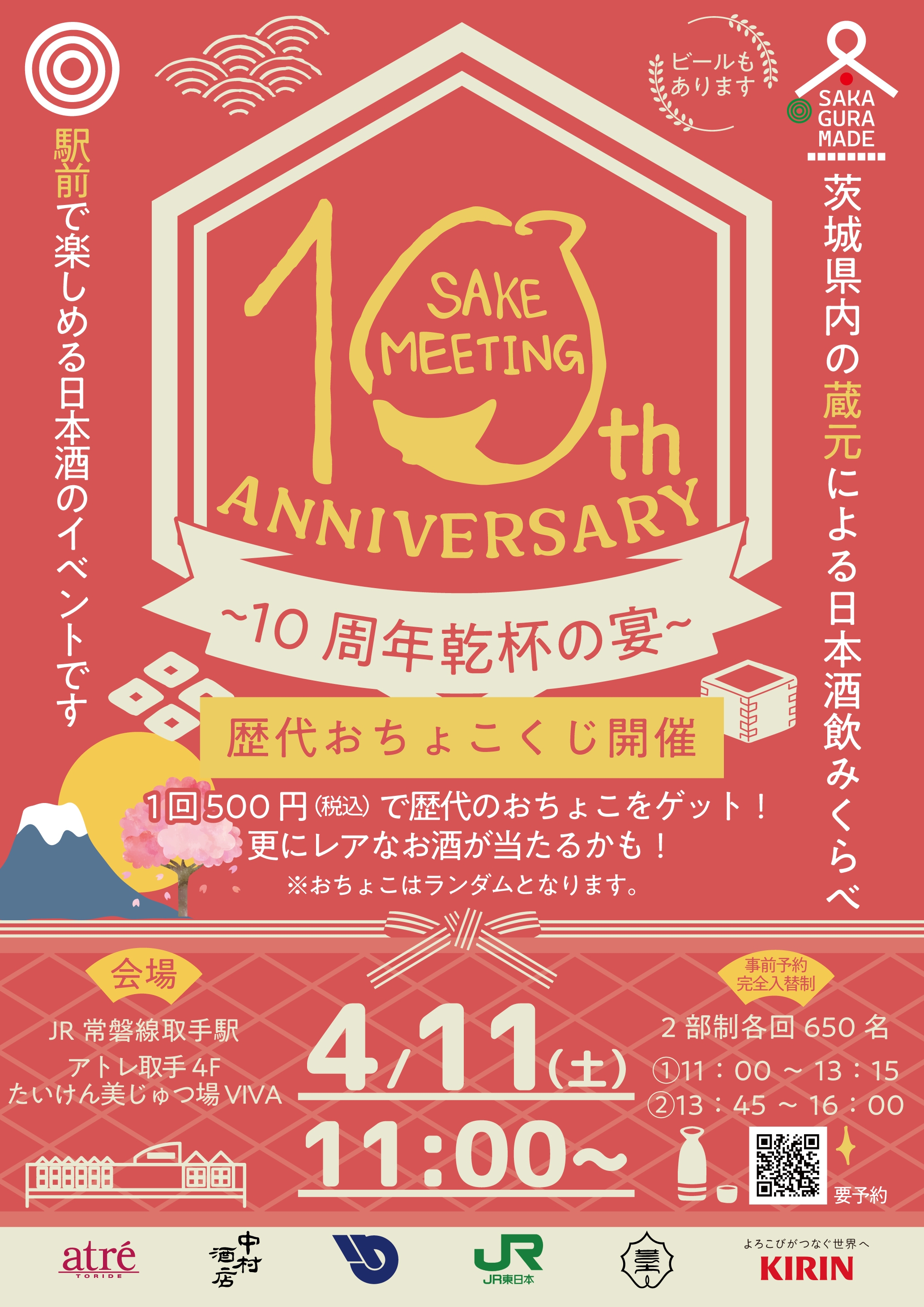 アトレ取手 茨城県内の酒蔵が集結！10周年を迎える日本酒まつり 『SAKE