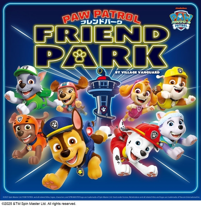 パウ・パトロール フレンドパーク