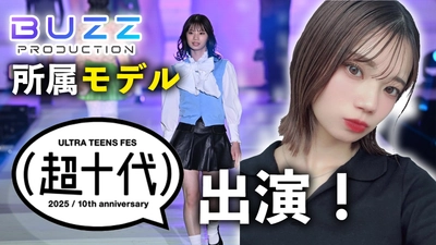 「Z世代の可能性を信じ、引き出し、拡張する」LEM社が運営する BUZZ PRODUCTION〈バズプロダクション〉 ”美紗葵〈みさき〉”『ドコモ 超十代 2025』出演！